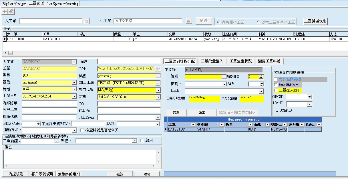 MPS排程系統