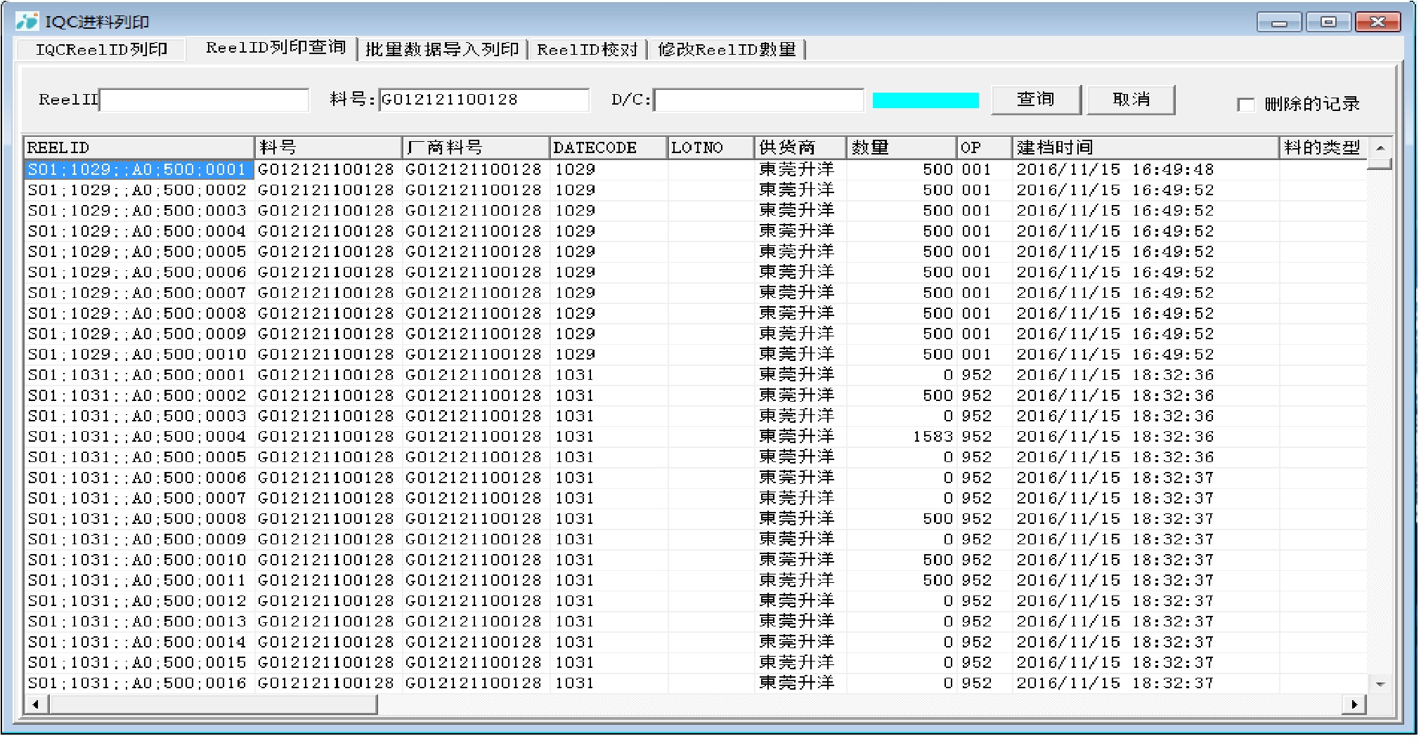 供应商Reel ID系统