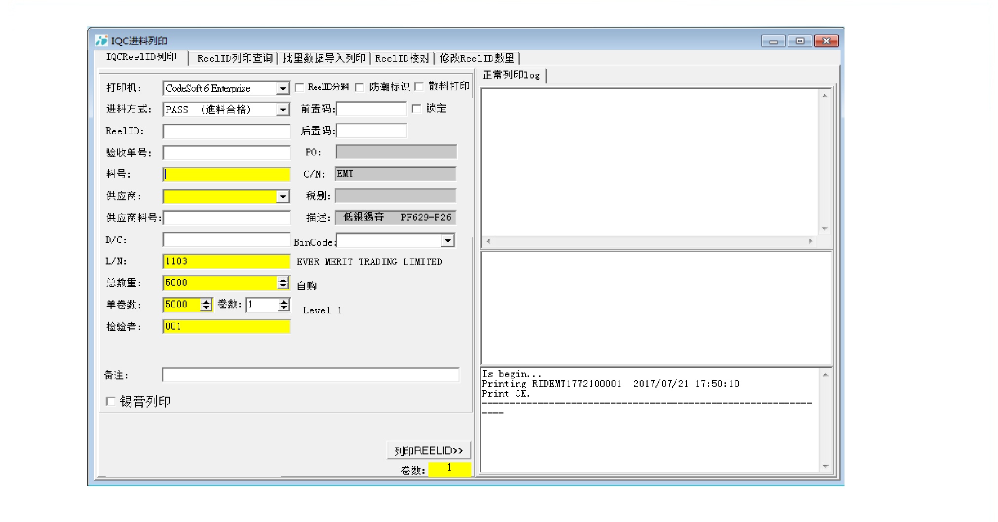 供应商Reel ID系统