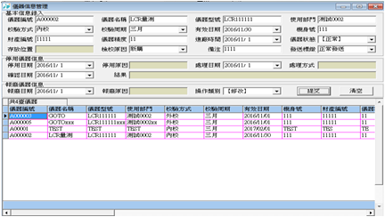 仪校保养系统