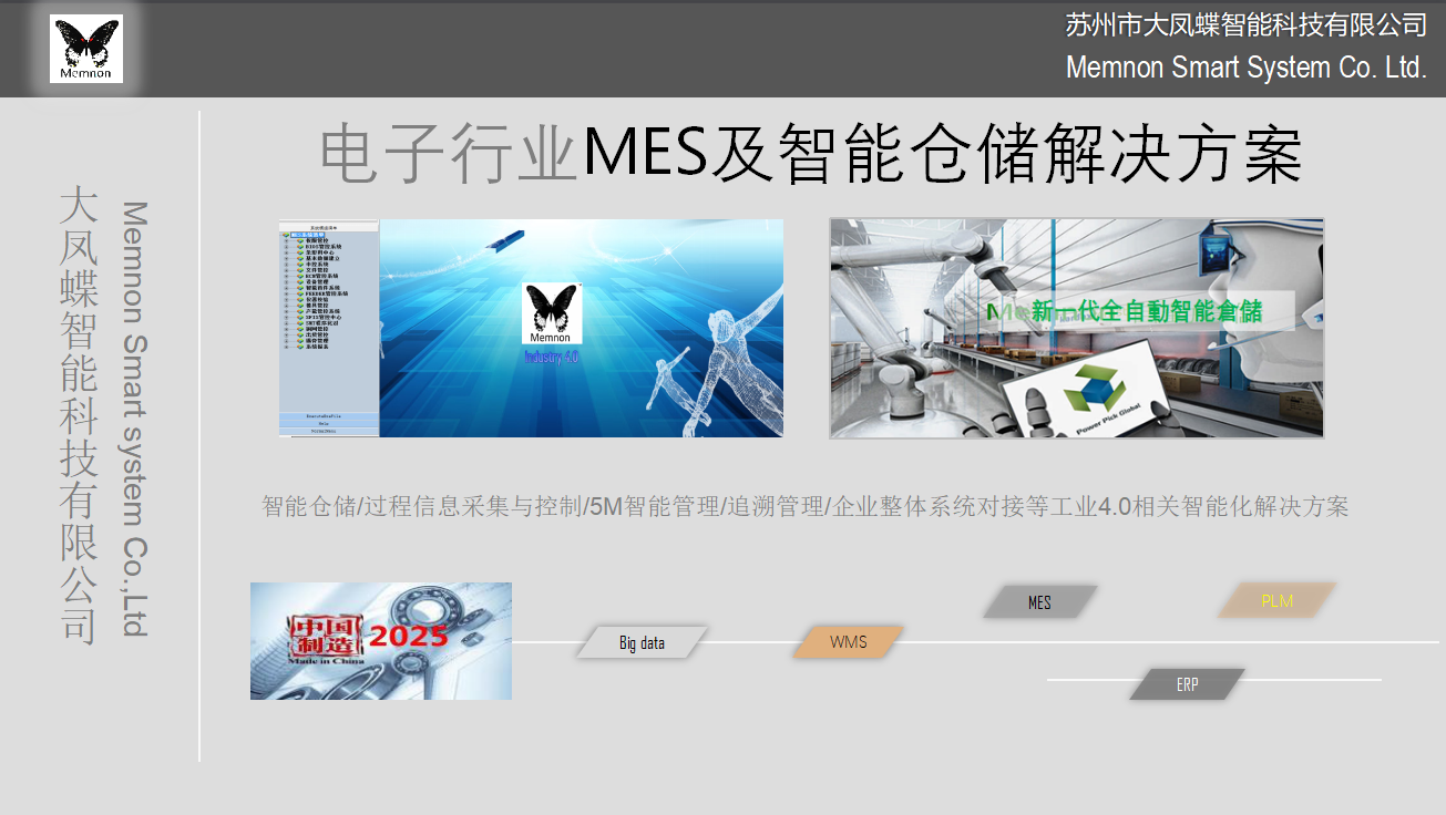 SMT全自动智能仓储