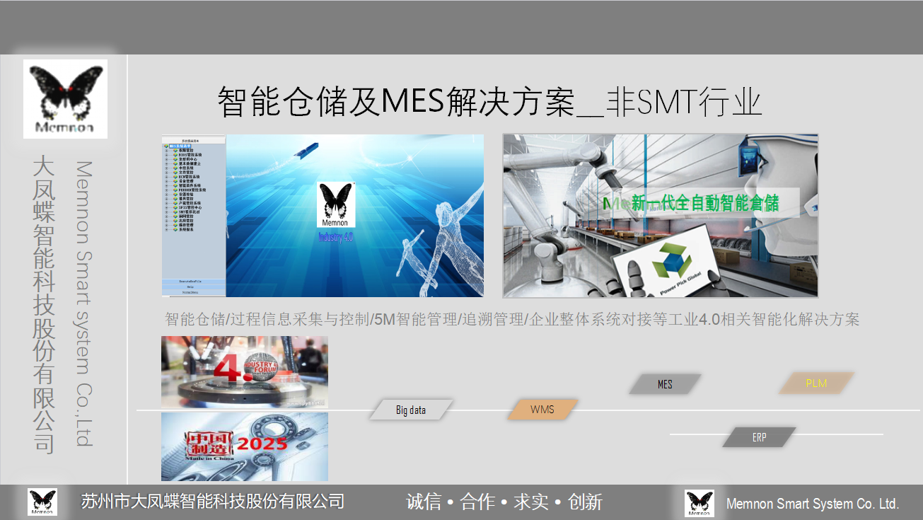 电子业MES解决方案