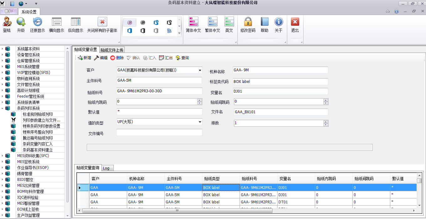 Barcode列印系統